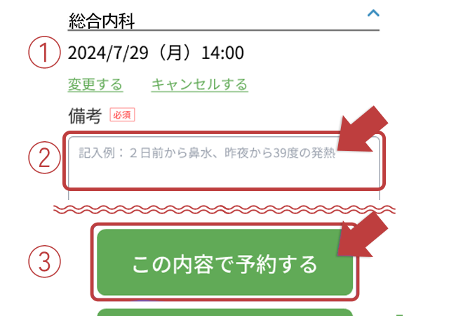 具体的な症状の記入