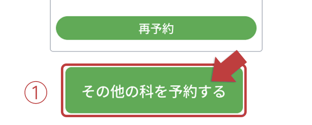 別の科の診療を受けたい場合