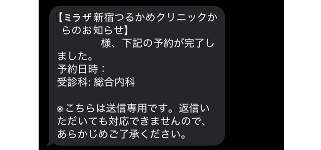 予約確定メール