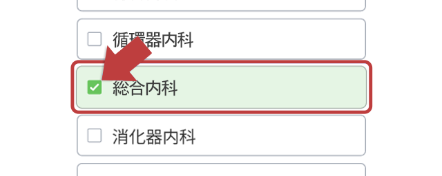 診療科を選択