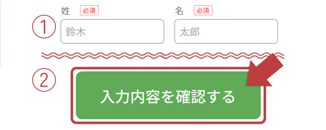 受診者情報を入力