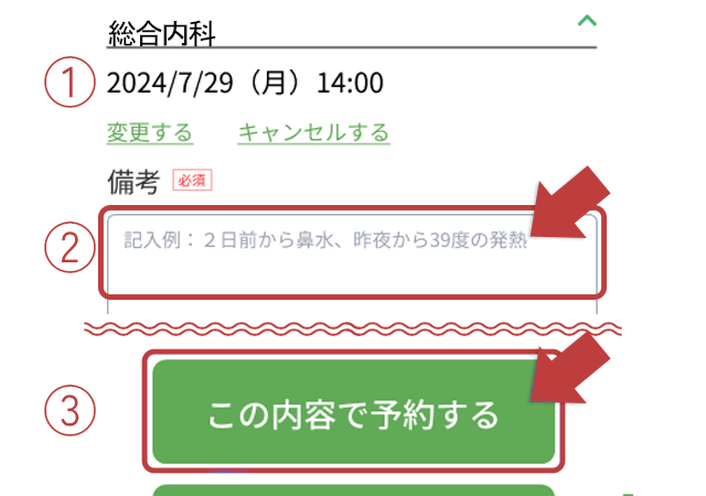 症状の記入