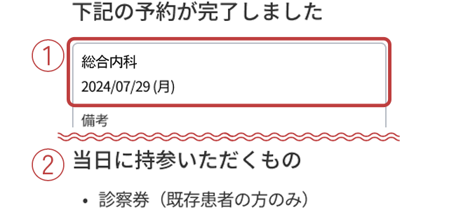 予約完了!