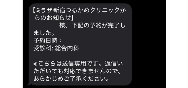 予約確定メール