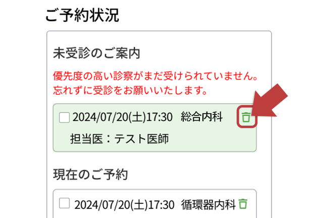 ゴミ箱マークを選択