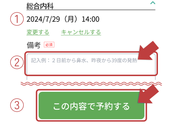 具体的な症状の記入