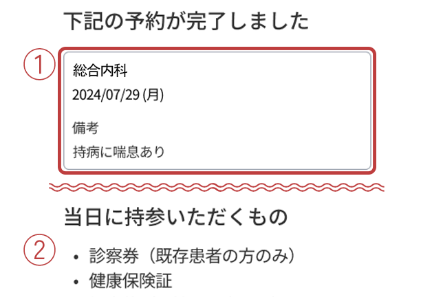 予約完了!