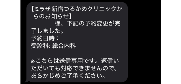 予約確定メール