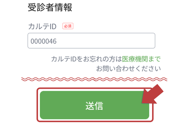 受診者情報を入力