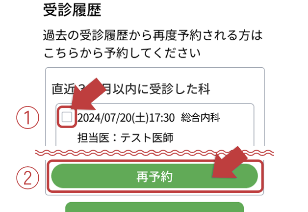 前回と同じ診療を受けたい場合