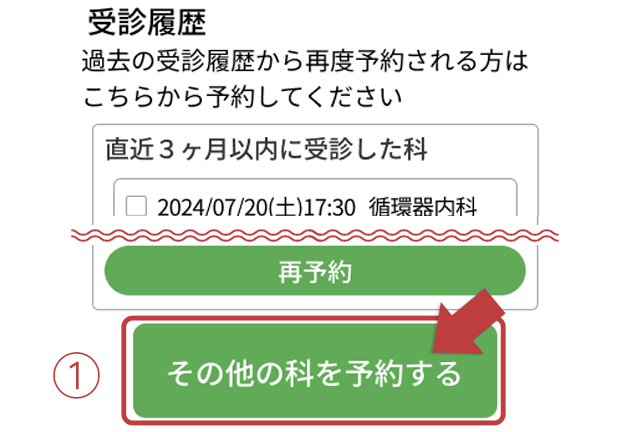 別の科の診療を受けたい場合