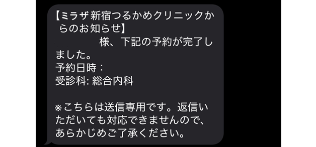 予約確定メール