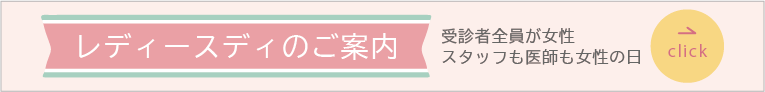 レディースディPC
