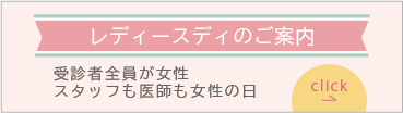 レディースディSP