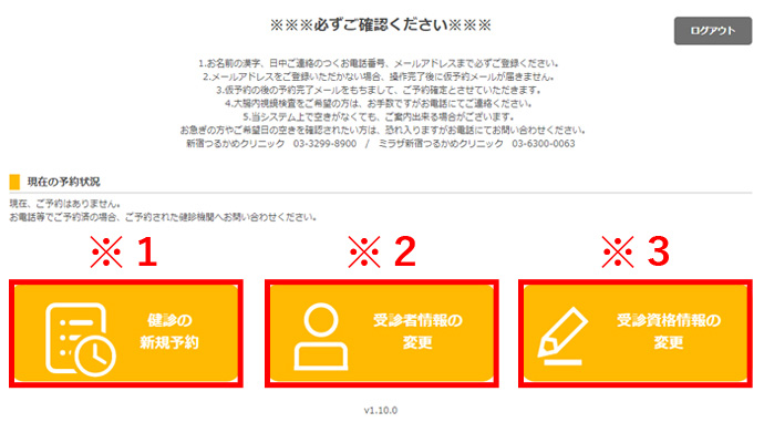健診内容・実施日を決定