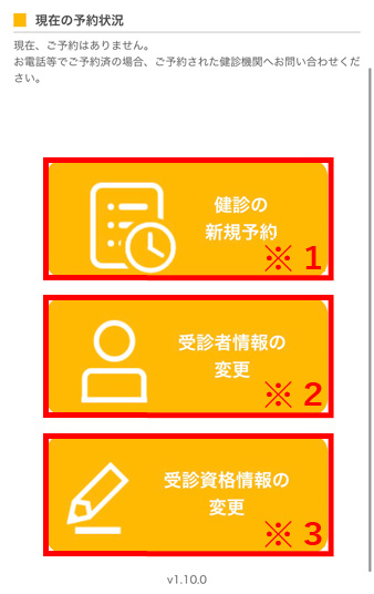 健診内容・実施日を決定