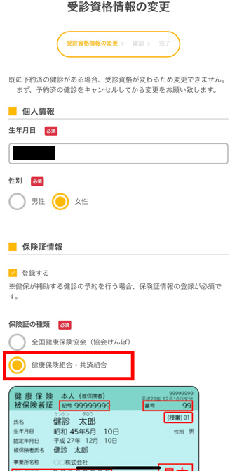 健診内容・実施日を決定