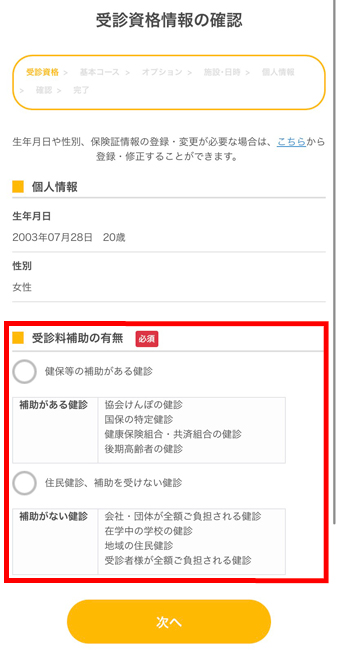 健診内容・実施日を決定