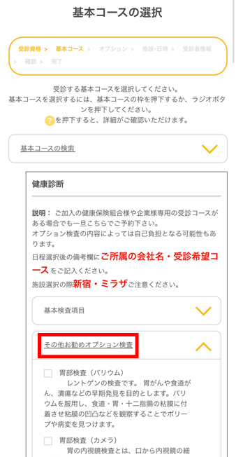 健診内容・実施日を決定