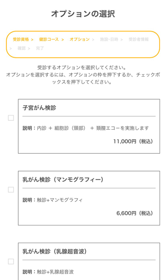 健診内容・実施日を決定
