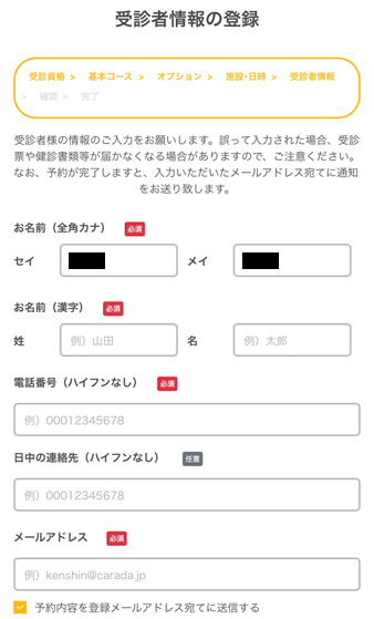健診内容・実施日を決定