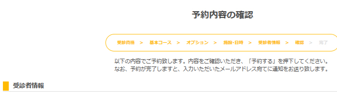 健診内容・実施日を決定