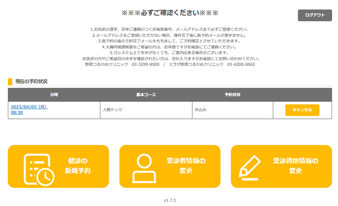 健診内容・実施日を決定