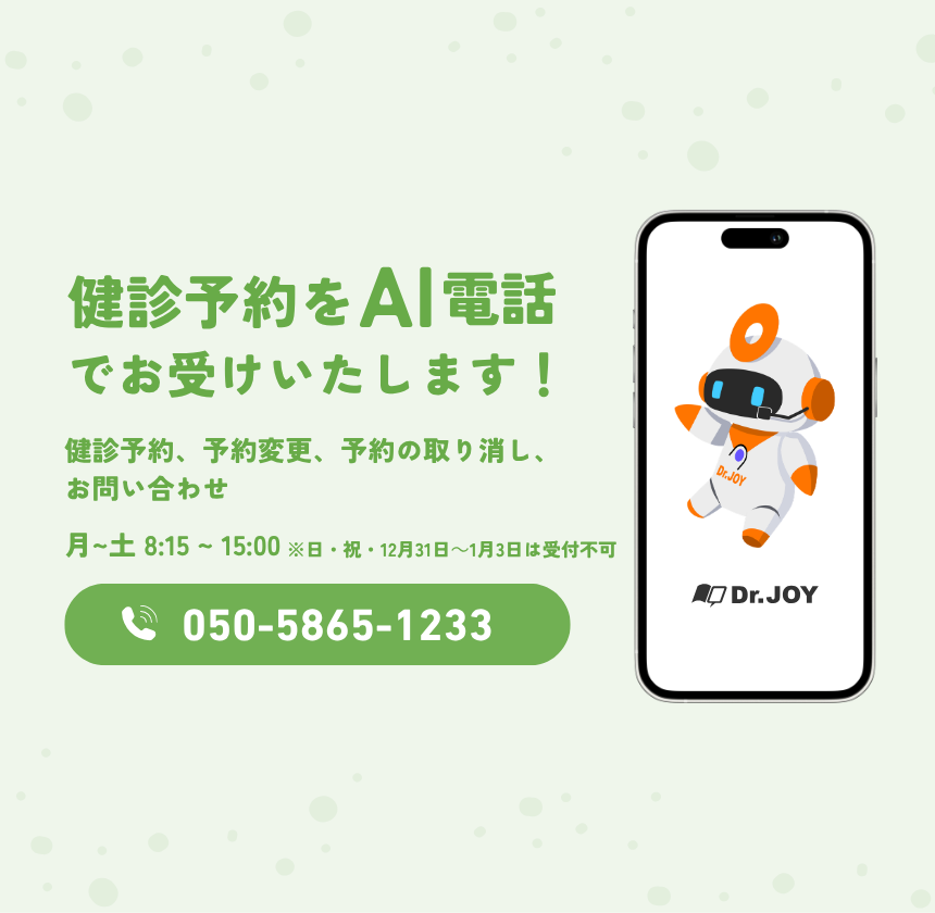 AI電話開始のお知らせ