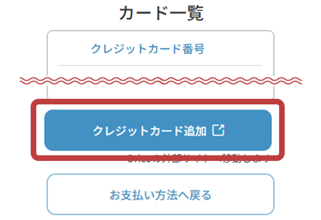 「クレジットカード追加」をタップ