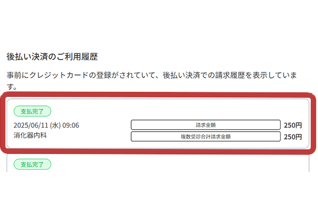 利用履歴より、領収書・明細書をダウンロードしたい利用日を選択